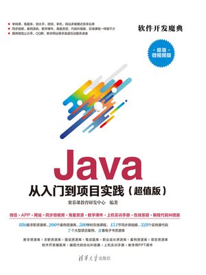 cover image of Java 从入门到项目实践(超值版)